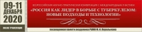 «Россия как лидер в борьбе с туберкулезом: новые подходы и технологии»