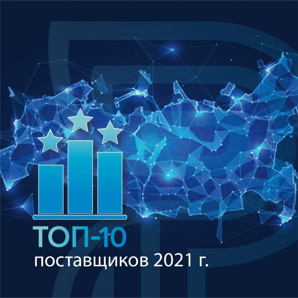 «Примафарм» в ТОП-10 поставщиков 2021 г.
