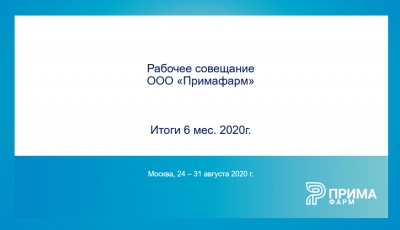 Цикловое совещание по итогам 1 полугодия 2020 г.